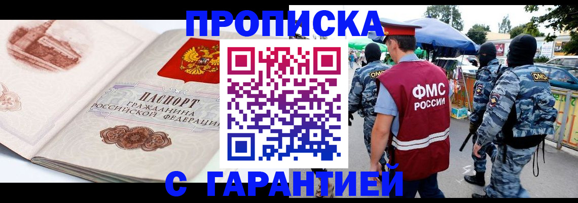 прописка паспорт в Краснозаводске