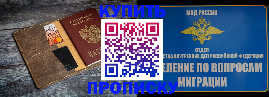 прописка для военкомата в Краснозаводске