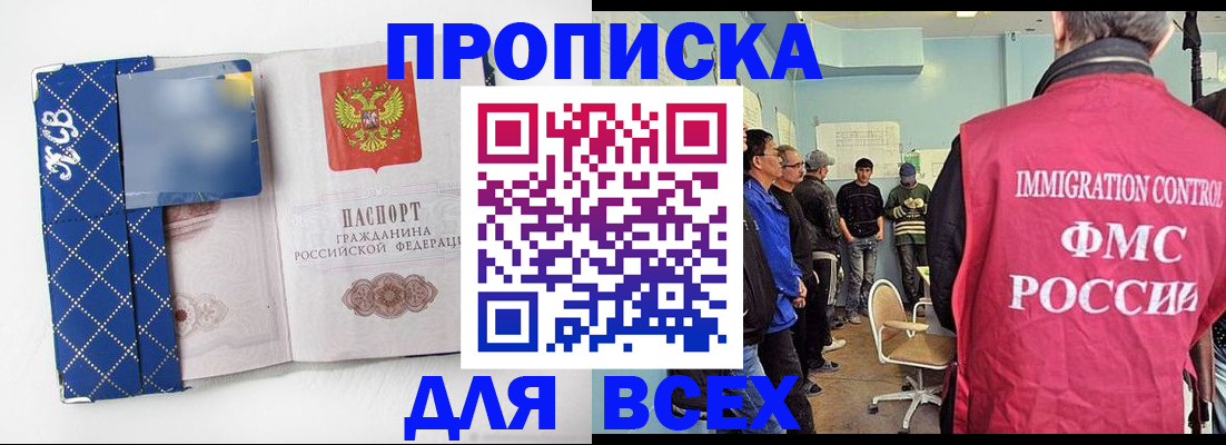 прописка в Краснозаводске